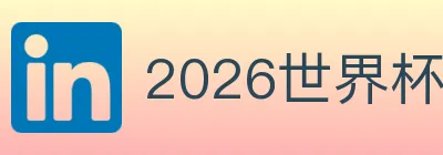 2026世界杯买球入口 logo